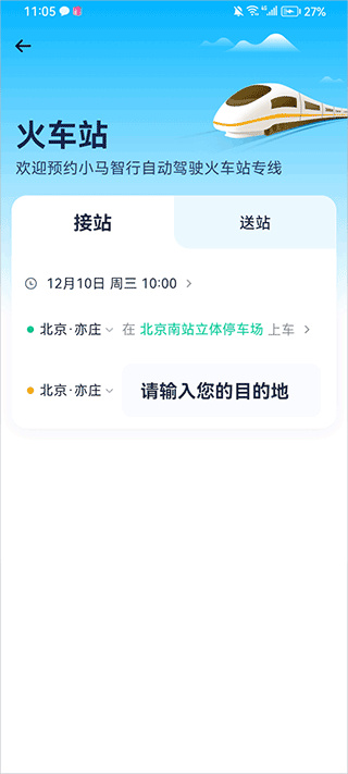小马智行