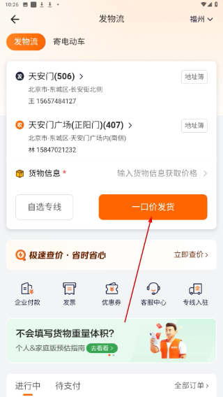 货拉拉货主版
