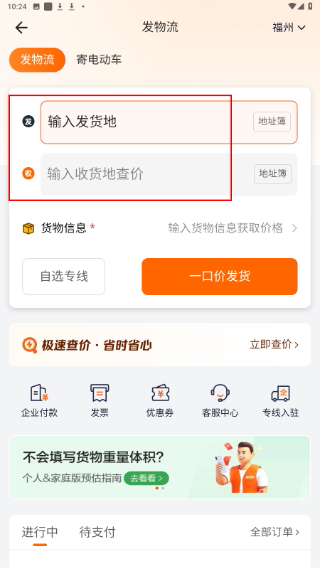 货拉拉货主版