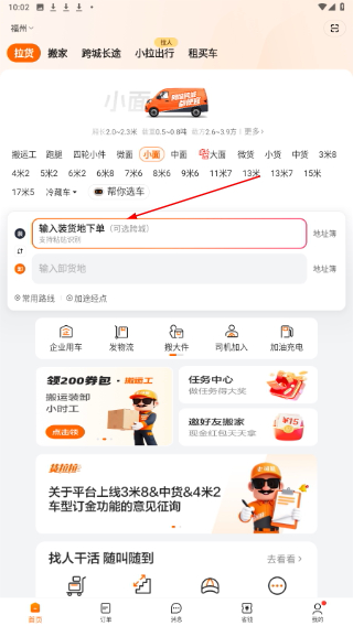 货拉拉货主版