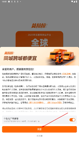 货拉拉货主版