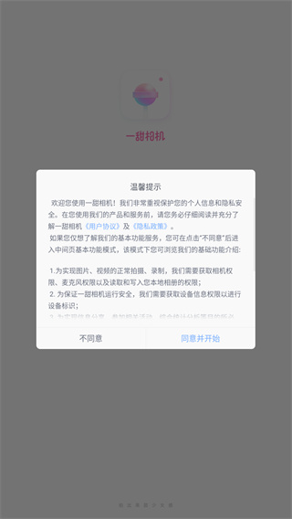 一甜相机