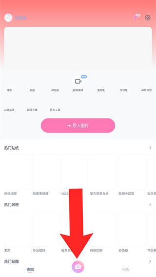 一甜相机