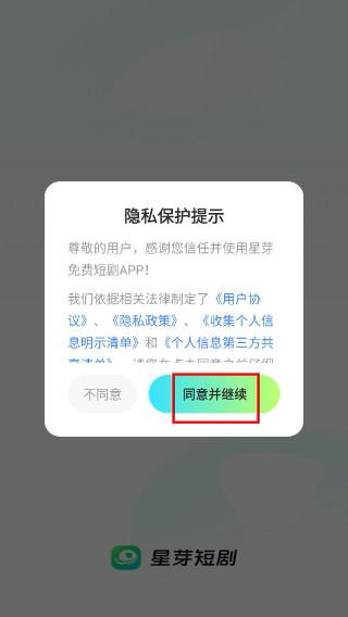 星芽短剧