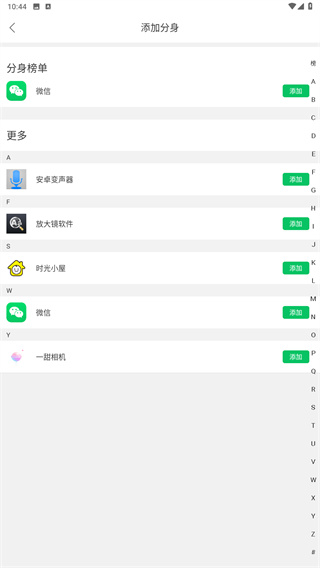微分身术