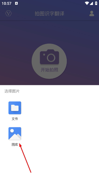 拍图识字翻译