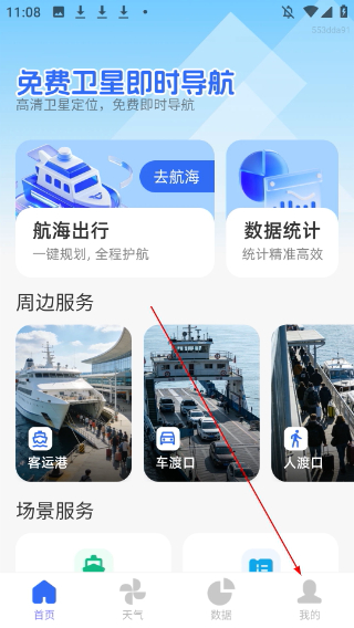 免费卫星即时导航