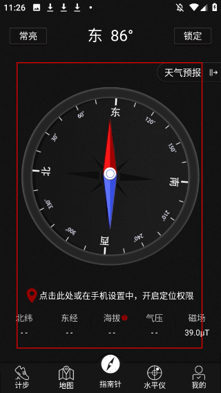 精准指南针手机版