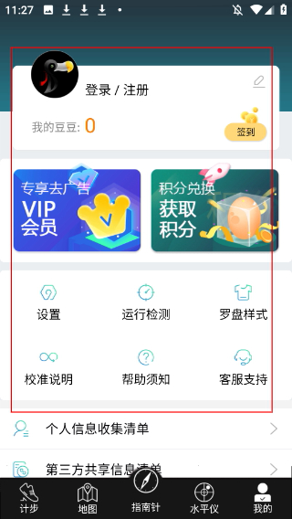 精准指南针手机版
