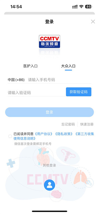 CCTV临床频道