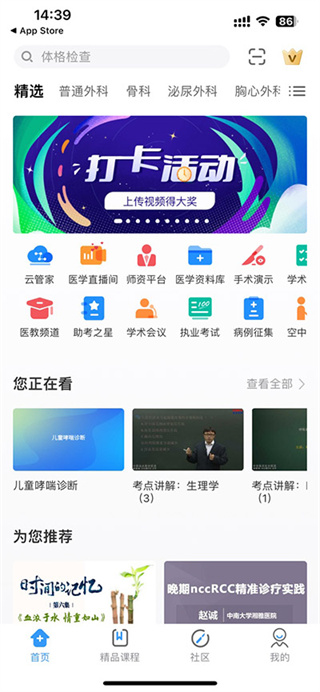 CCTV临床频道