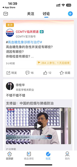 CCTV临床频道