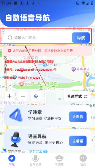 自动语音导航