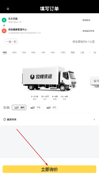 拉蜂返程车