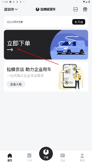 拉蜂返程车