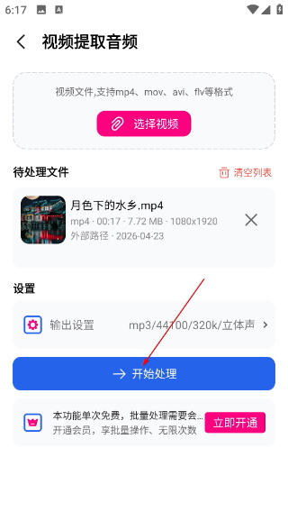 格式转换宝