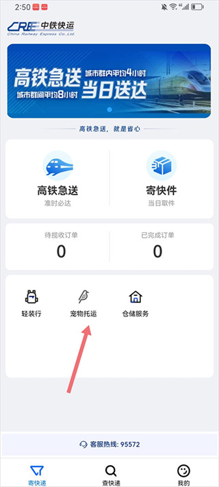中铁快运