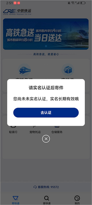 中铁快运