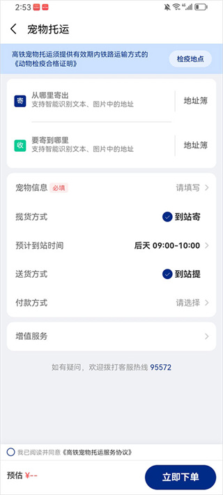 中铁快运