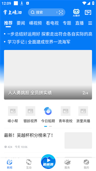 掌上嵊泗