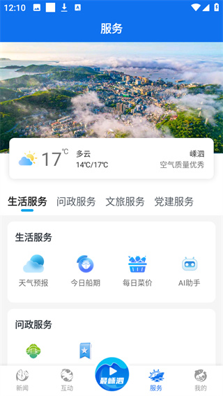 掌上嵊泗
