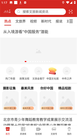 文旅中国