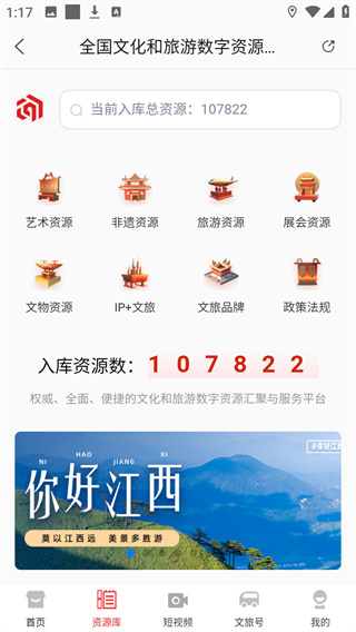 文旅中国
