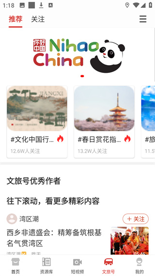 文旅中国
