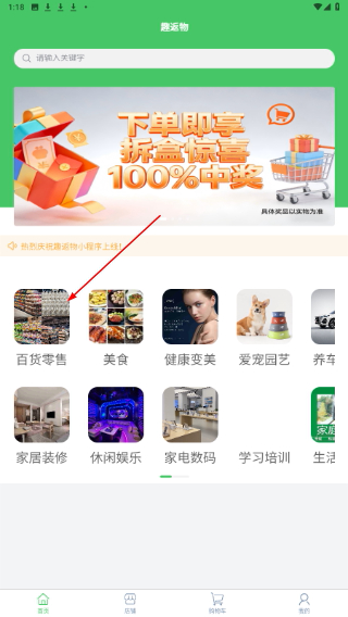 趣返物