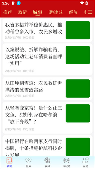 冰城+
