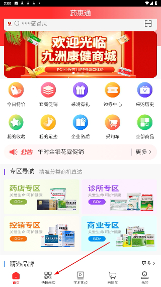 药惠通
