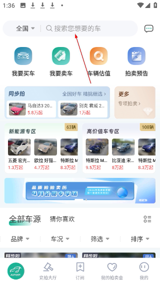 汽车街二手车拍卖网