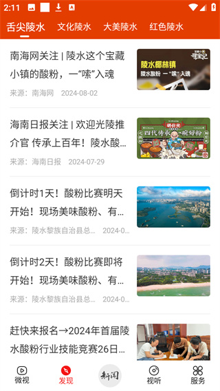 陵水融媒