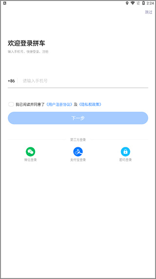 一喂拼车