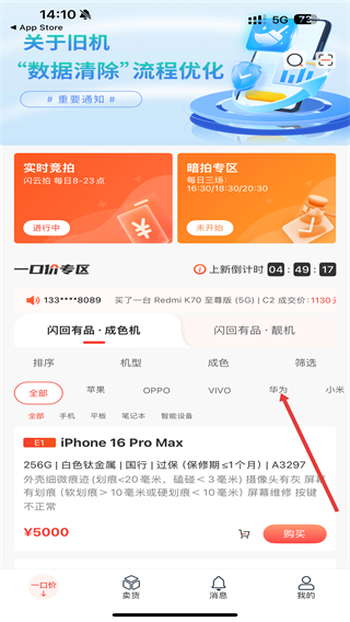 闪回有品