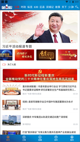 第一眼新闻