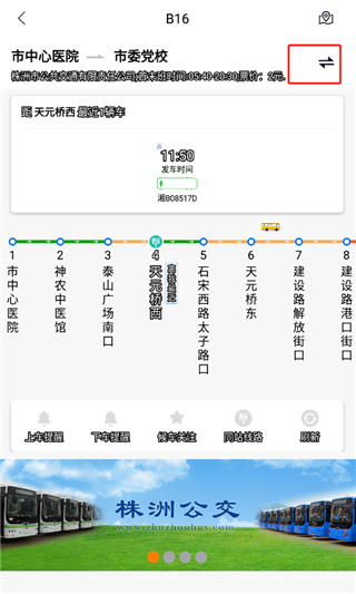 株洲通公交