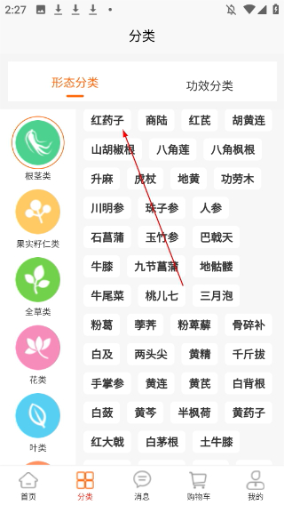 中药材诚实通