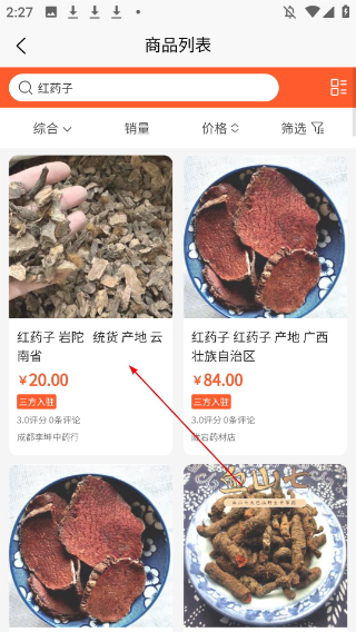中药材诚实通