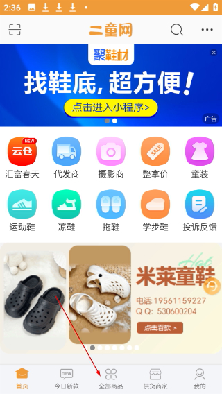 二童网童鞋