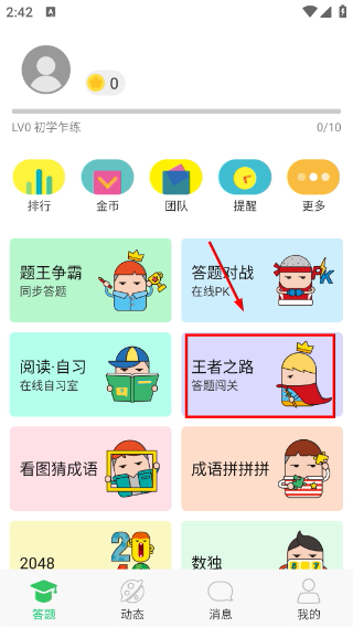 题王争霸