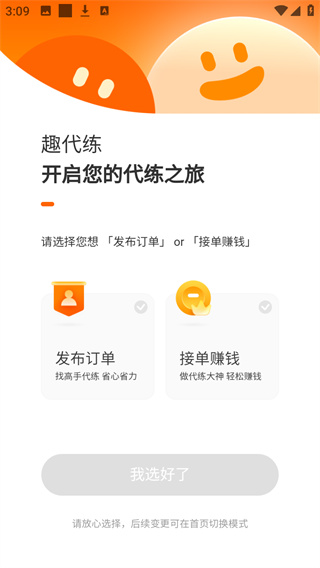 趣代练