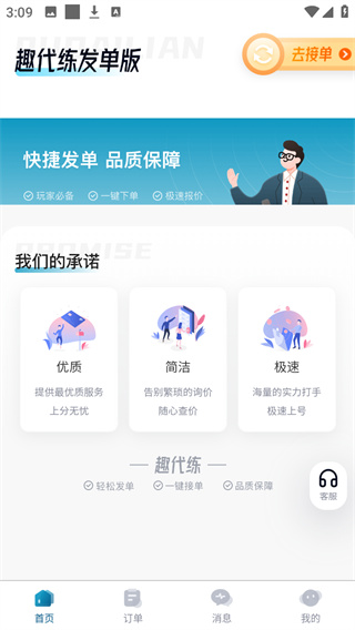 趣代练
