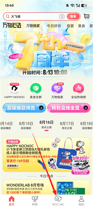 万物心选