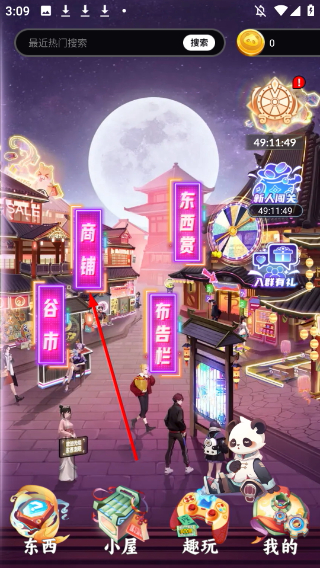 东西潮玩