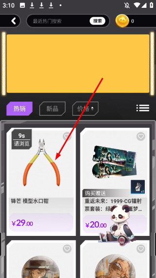 东西潮玩