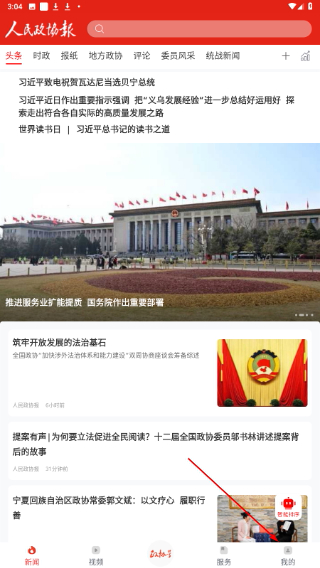 人民政协报