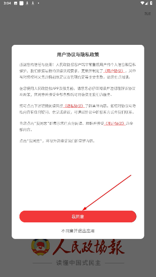 人民政协报