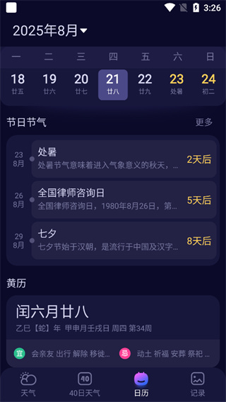 超准天气预报