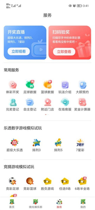 中国体育彩票